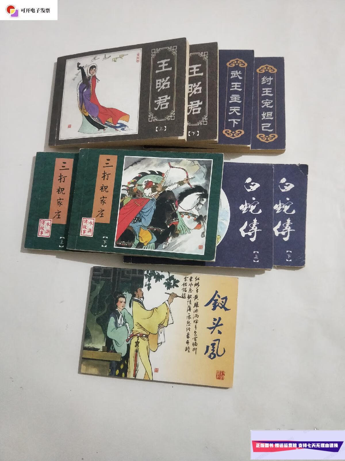 【二手9成新】名家老版【连环画】孟庆江专辑9册全 /孟庆江 海豚出版