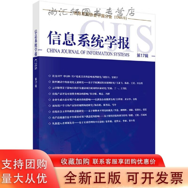 信息系统学报 7辑