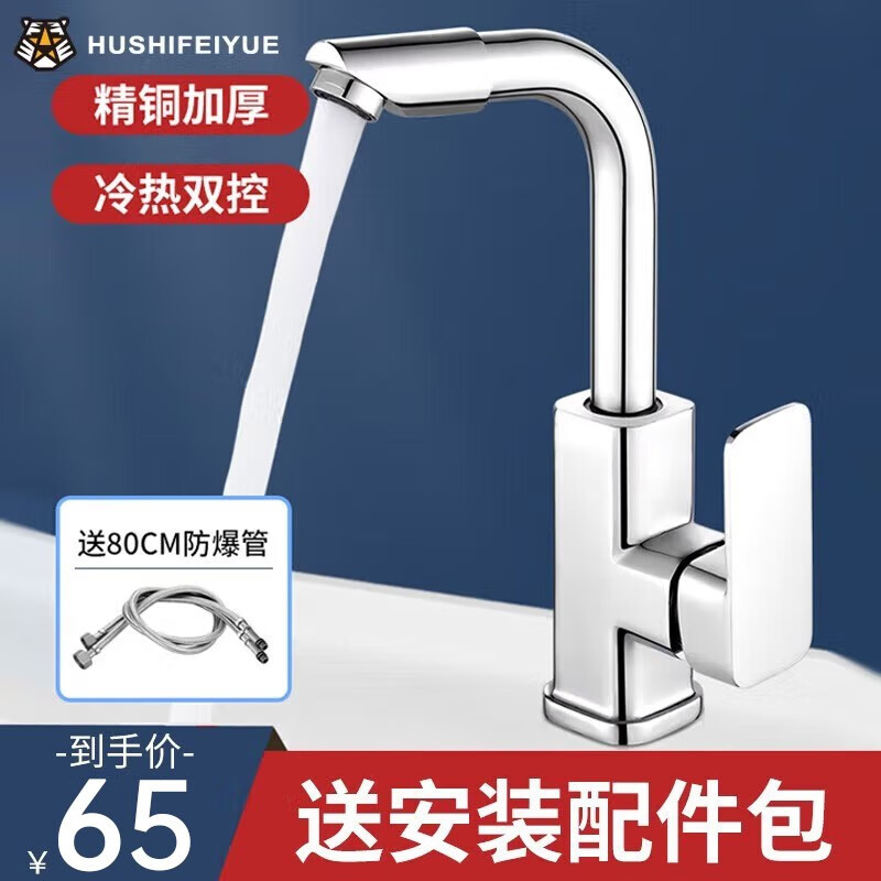 虎式飞跃 面盆水龙头厨房卫生间台盆浴室洗脸洗手池冷热双控万向水龙头 冷热丨加重万向水龙头+80CM管*2