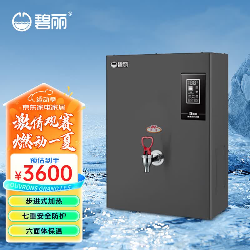 碧丽bili 开水机商用大容量步进式自动烧开水器 型号jo-k20(货号jo