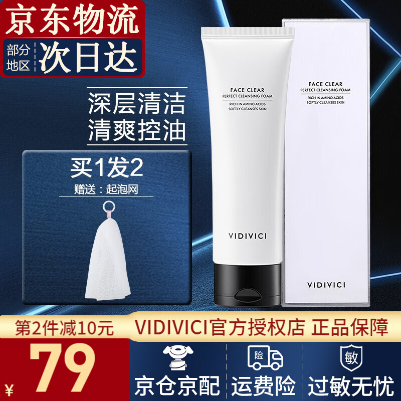VIDIVICI薇迪薇奇女神氨基酸洗面奶补水保湿韩国 情人节礼物 女友 净颜女神洗面奶120ml