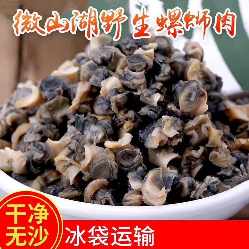 安峰山 田螺肉新鮮螺肉洪澤湖現(xiàn)挑大號(hào)螺絲肉淡水螺螄肉干凈無沙 螺螄肉 500g