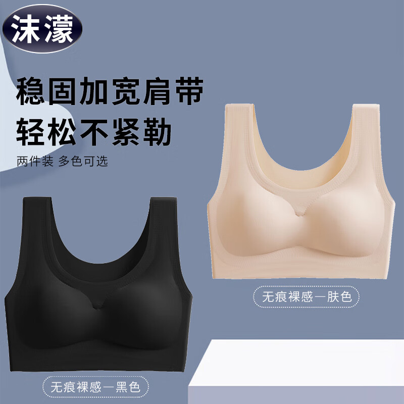 沫濛女士内衣女文胸无钢圈轻薄透气背心式胸罩聚拢无痕运动内衣两件装 黑色+肤色 XL (130-150斤)