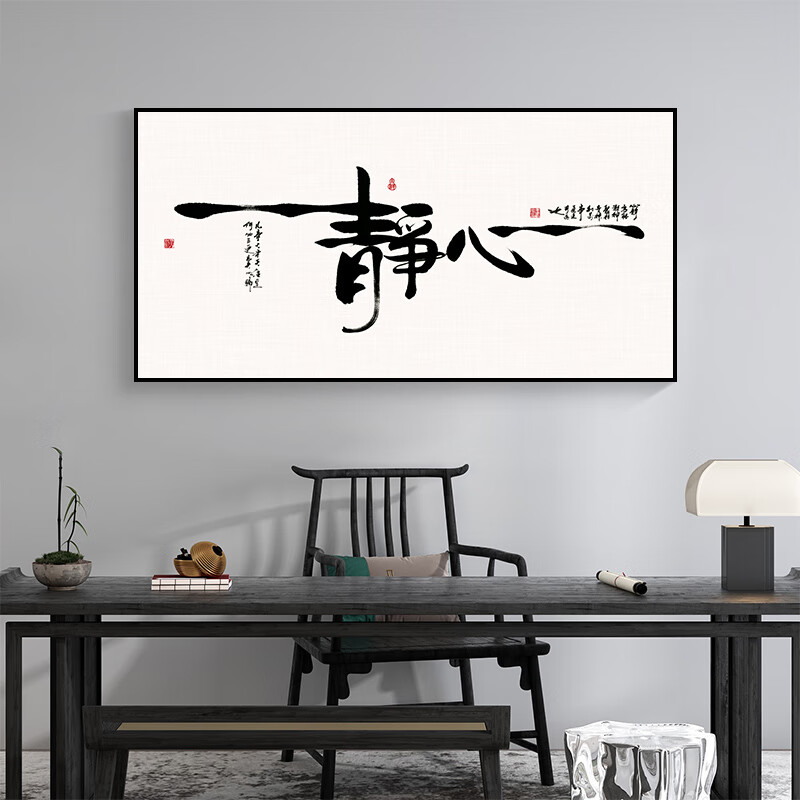 六然画艺(liuranhuayi)静心字画书房书法挂画禅意新中式茶室背景墙