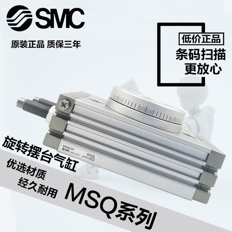 创力恒smc旋转90度180度摆台气缸msqb10a/20a/30a/50a/70a/100a/r缓