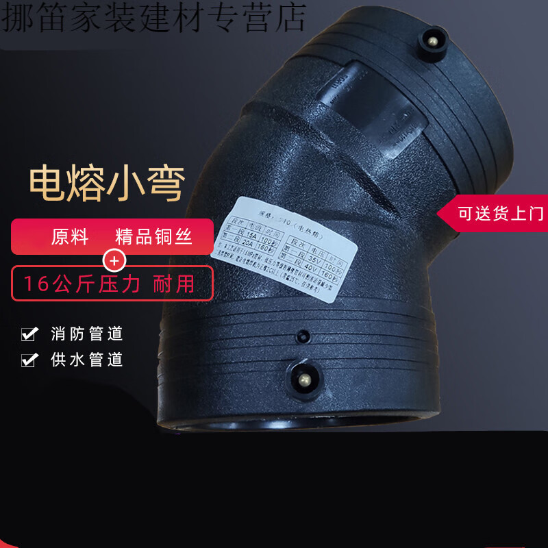 hdpe电熔弯头45度°电熔小弯直弯电容管件接头759011020031546308定制