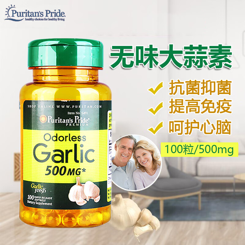 普丽普莱大蒜素软胶囊肠溶大蒜精华提取物蒜精garlic抗菌杀菌成人中