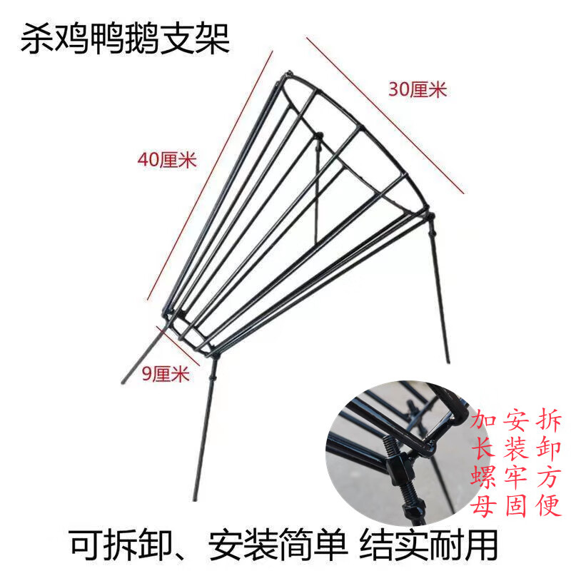 圣科莱华畜杀鸡鸭鹅放血架子升级款宰鸡笼子杀鸡神器杀鸡锥家禽屠宰