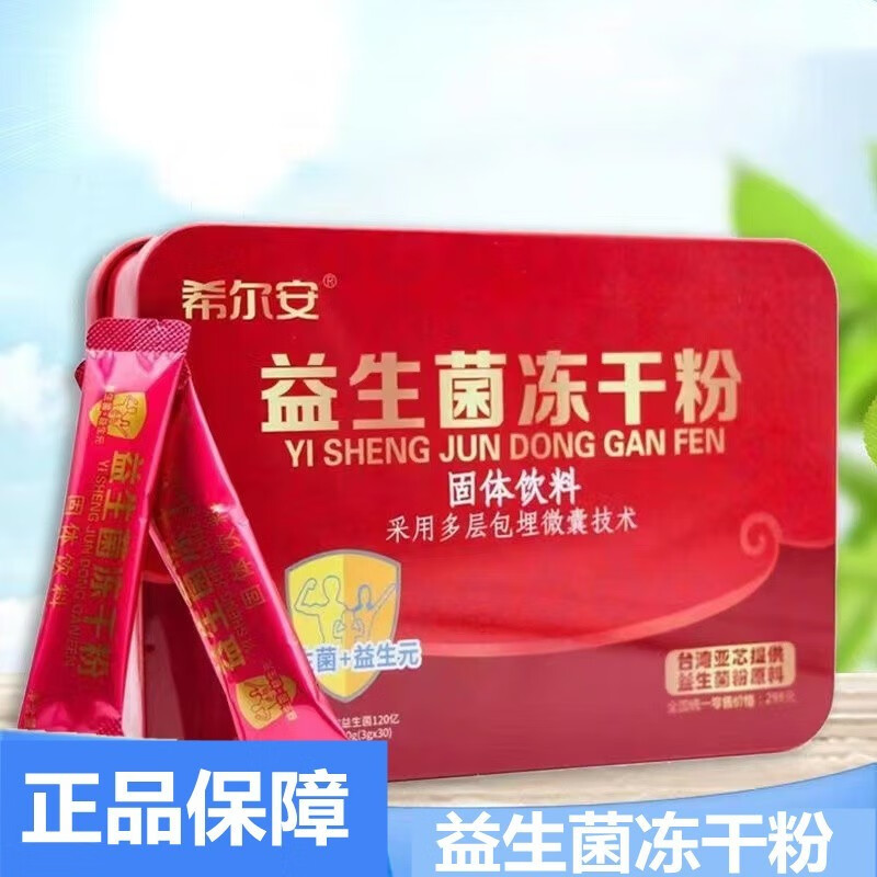 希尔安益生菌冻干粉固体饮料90g(3g*30)/盒 一盒装