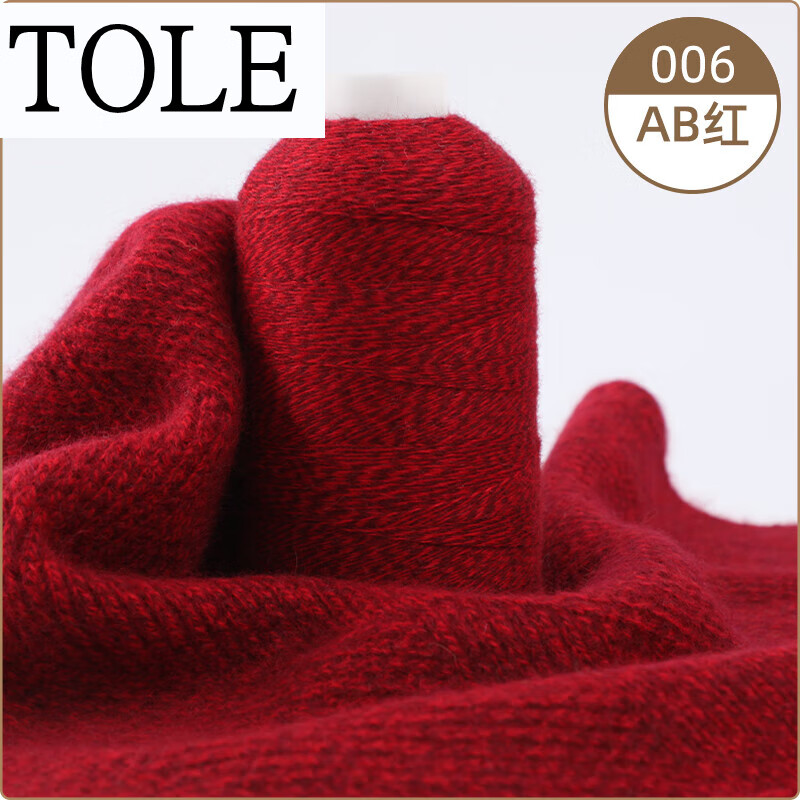 tole羊绒线 中细线26支手编山羊绒手工编织围巾毛衣 ab红