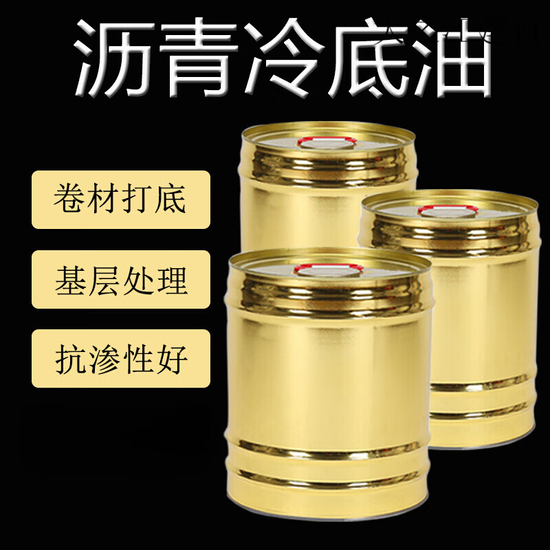 早川沥青冷油防水卷材打底胶涂料冷底子油液体环氧煤沥青防腐漆防锈