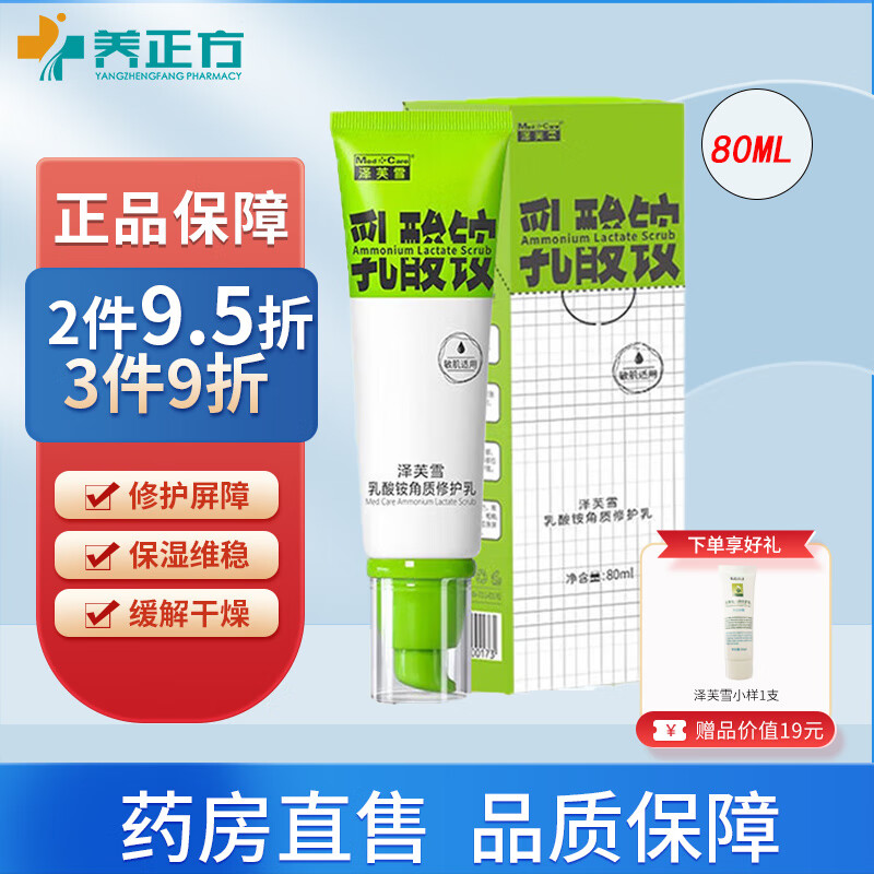 乳酸铵角质修护乳修护霜传明酸精华霜jf3修红舒缓修护淡化色沉软膏