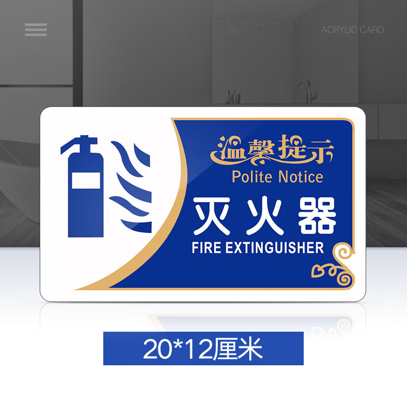牌消防安全温馨提示牌消防器材标志牌灭火器贴纸创意警示牌告示牌门贴