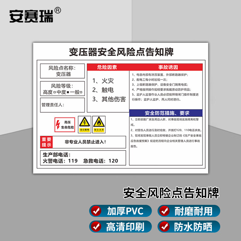 安全风险预警提示！