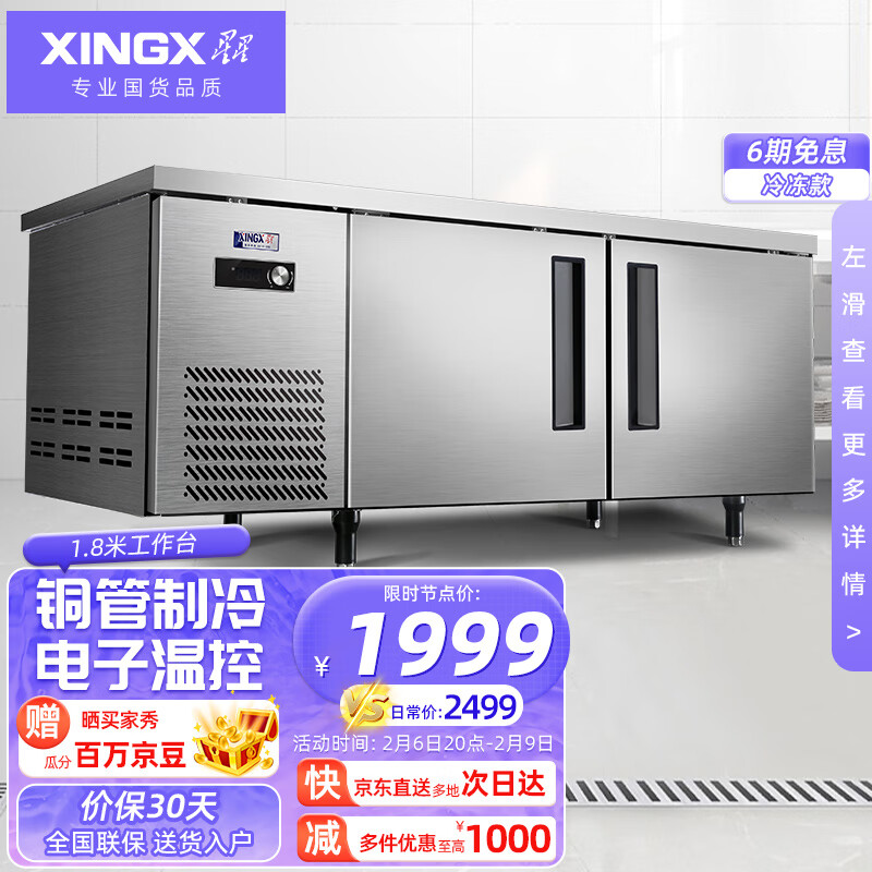 星星（XINGX）冷冻工作台 商用卧式奶茶水吧台平冷操作台冰柜 -10°~0°标准款丨1.8米全冷冻