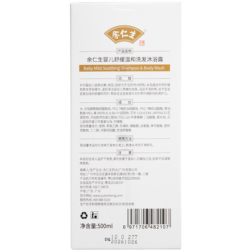余仁生儿童沐浴露洗发水二合一宝宝沐浴乳新生儿专用洗护润肤温和清洁 舒缓温和洗沐500ml+洗发水500ml