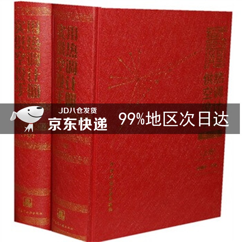 实用供热空调设计手册(上下册)(第2版)
