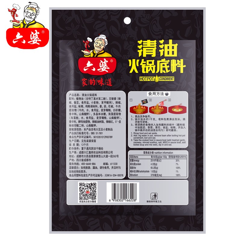 六婆清油火锅底料150g*3袋四川麻辣火锅植物油火锅调味料麻辣烫调料 清油火锅150g*3袋+香辣蘸料2g*10袋