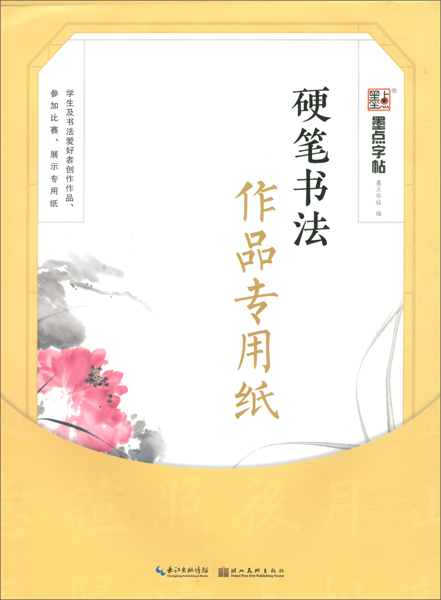 墨点字帖 硬笔书法作品书法比赛作品纸硬笔