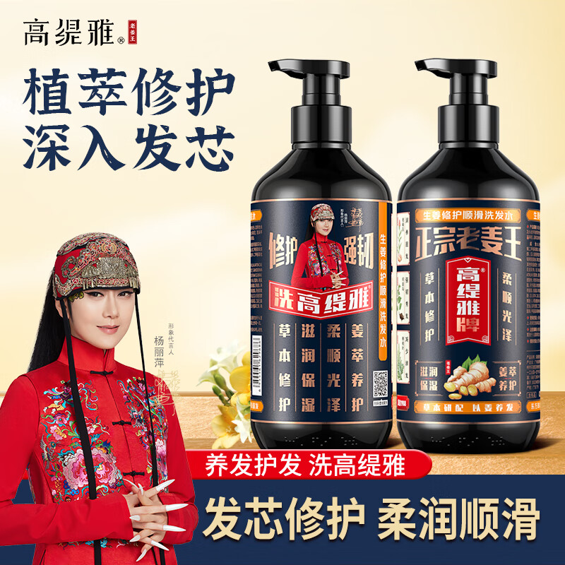 高缇雅老姜王洗发水生姜修护顺滑洗发露男女士通用 【杨丽萍款】生姜