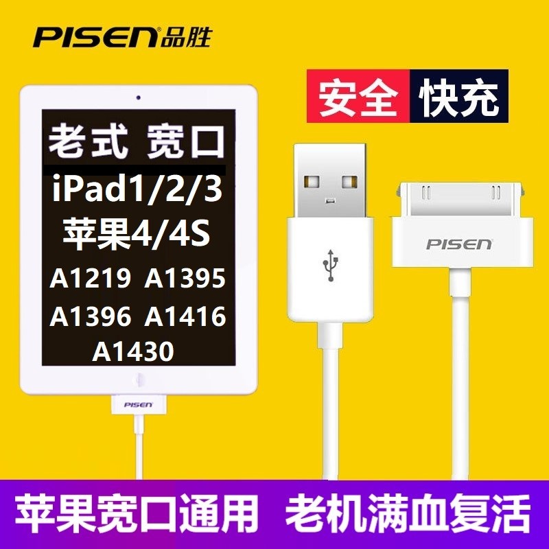 品胜 苹果4S数据线iPhone4/ipad1/2/3老式平板手机老款大头宽口宽头充电器线老iPod touch4快充线A1395 苹果4/4S iPad1/2/3宽口通用 0.8米