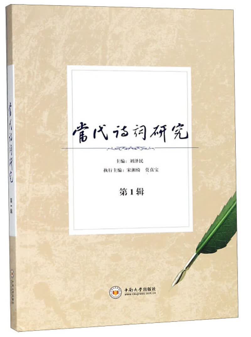 当代诗词研究（第1辑）