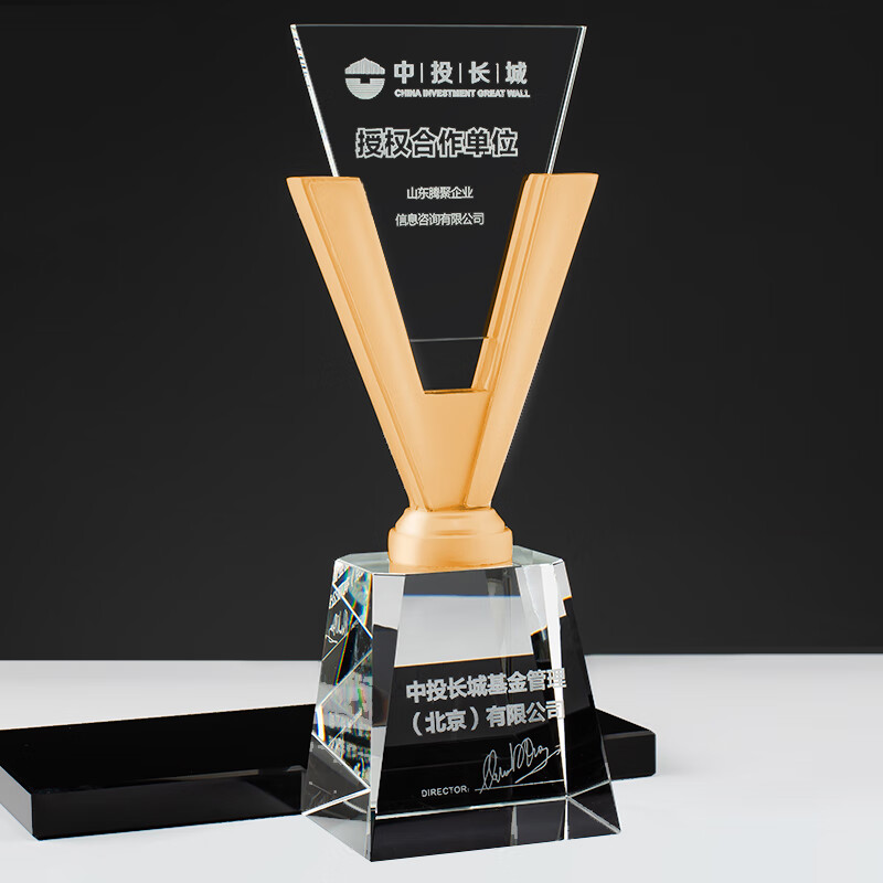 溥畔水晶奖杯定制刻字创意企业员工团体比赛颁 典v型金属