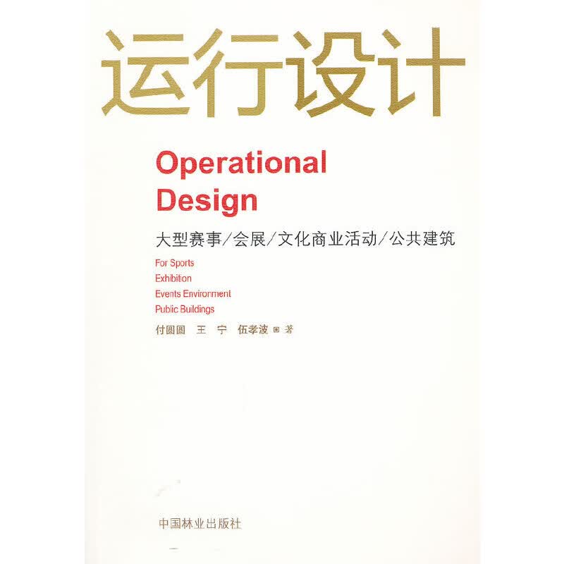 运行设计