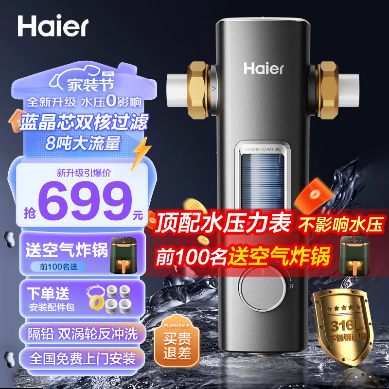 海尔（Haier）海尔前置过滤器家用全屋净水器双网加垫片三维过滤自动反冲洗40微米精滤HQZ60银河 8吨通量双层过滤 京东折扣/优惠券