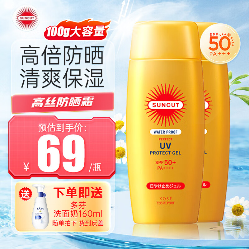 高丝（kose）防晒霜乳隔离紫外线 户外面部防晒SPF50+男女学生军训用品防晒霜 高丝小金瓶防晒霜100g*2