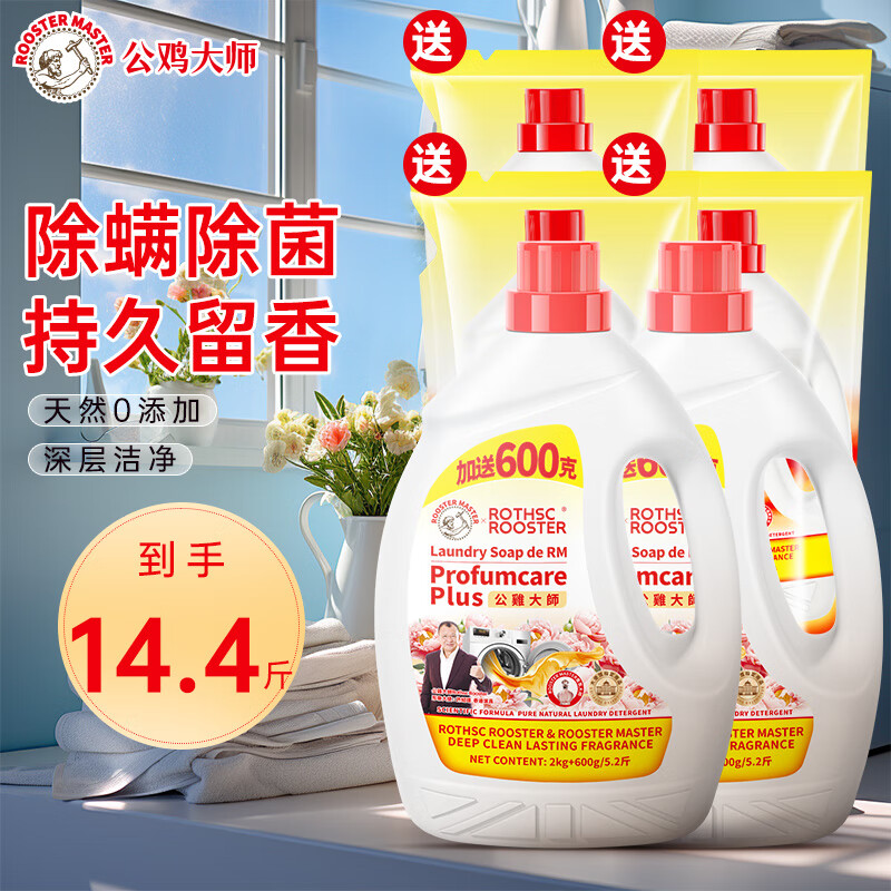 公鸡大师洗衣液强效去污整箱批发持久留香洗衣皂液除螨除菌组合装14.4斤