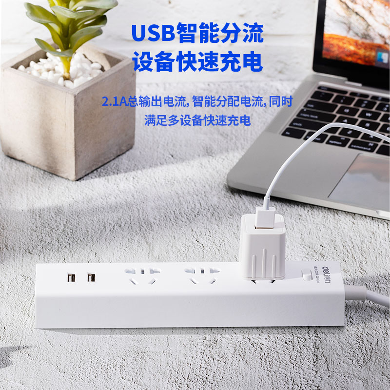 得力（deli）USB智能插座 插排/插线板/接线板/排插/拖线板 2USB接口+3孔 总控1.8米 儿童保护门 18221