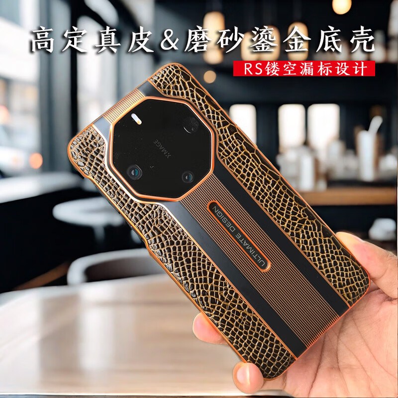 壹爵【敢于非凡】华为Mate60RS非凡大师个性简约轻奢商务轻薄真皮全包防摔保护镂空设计新款限量版 华为Mate60RS【金棕鳄】 华为 Mate 60 RS 保时捷设计