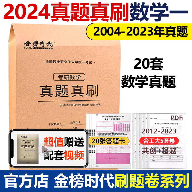 现货速发】2024李永乐真题解析 数学历年真题全精解析 24考研数学一数二数三 1987-2023基础篇 搭王式安武忠祥高数线代辅导讲义 2024真题真刷数学一【2004-2023】