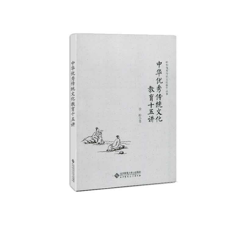 中华优秀传统文化教育十五讲