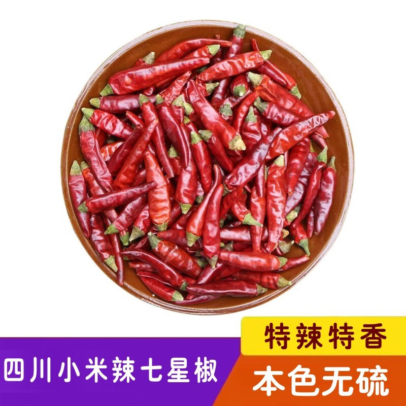 醉川味四川威远干红辣椒 小米椒干货小米辣朝天椒七星椒 超辣超香海椒
