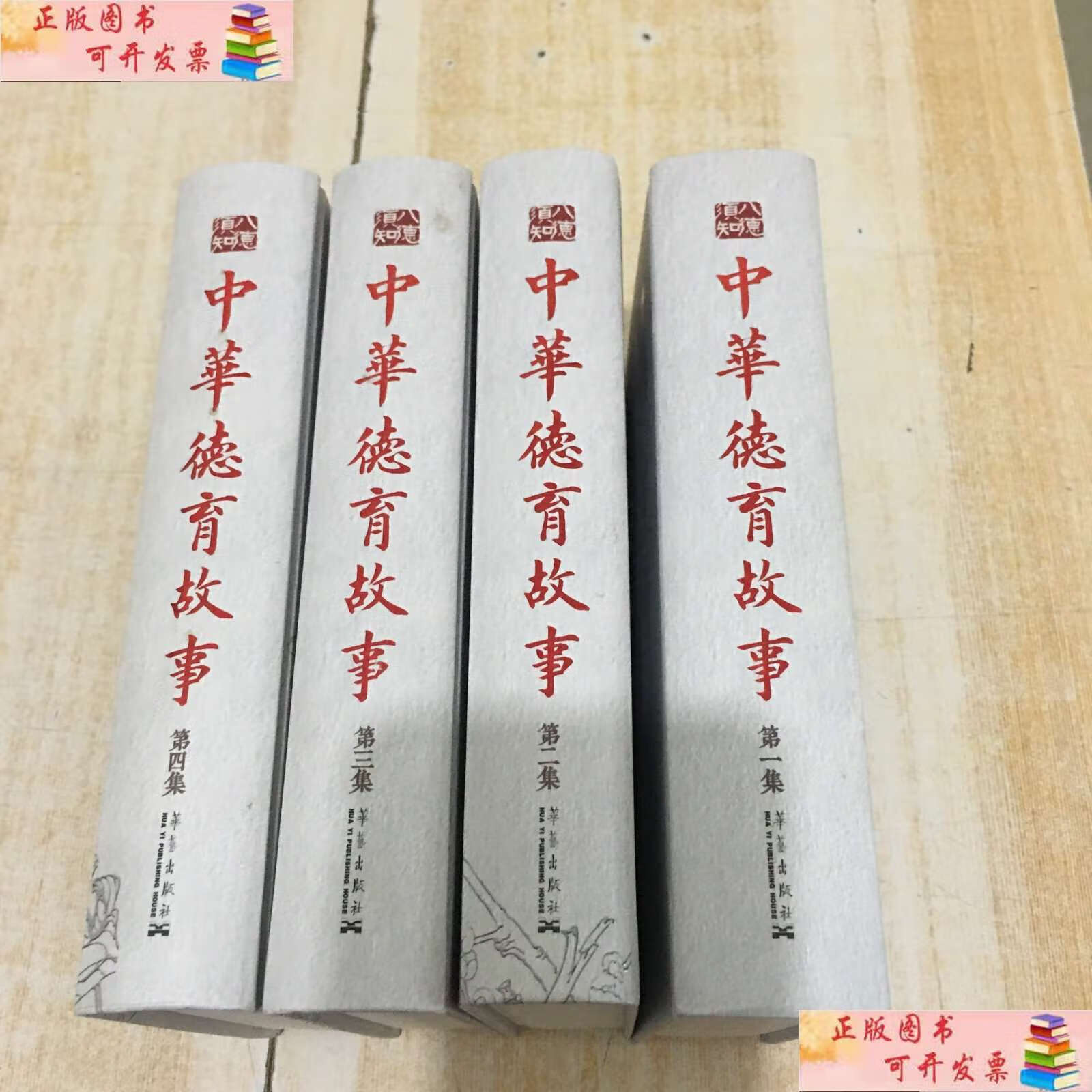 【二手9成新】中华德育故事 /蔡振坤 华艺