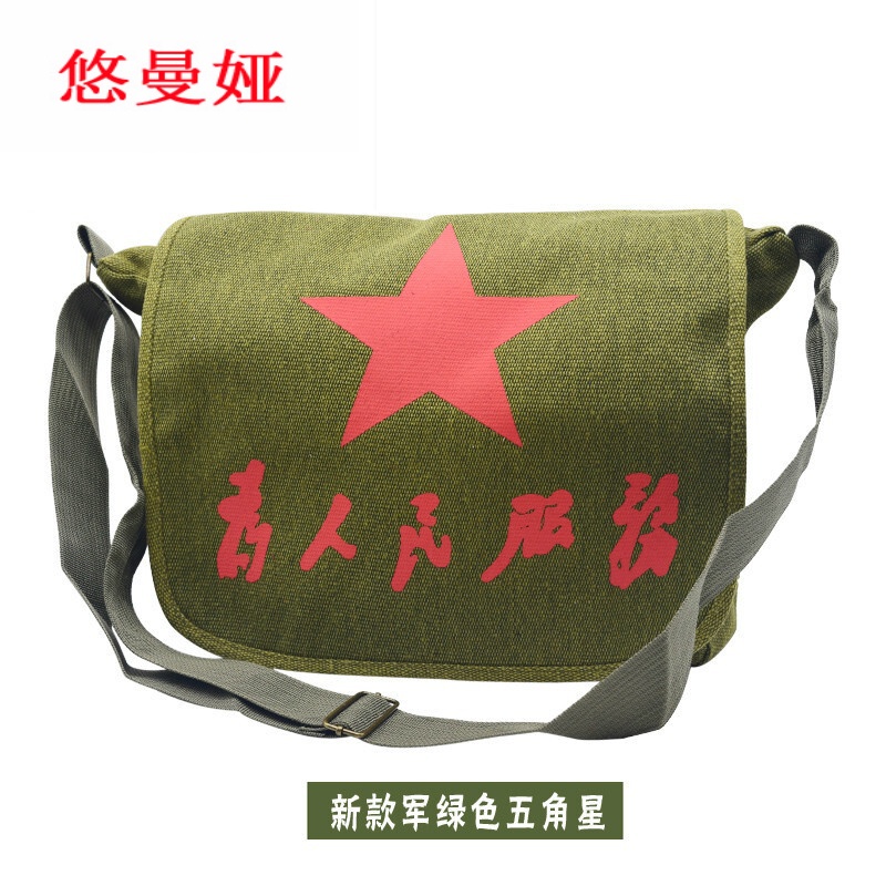 红军包单肩包为人民服务包包怀旧军迷斜挎包绿书包帆布复古老式五星包