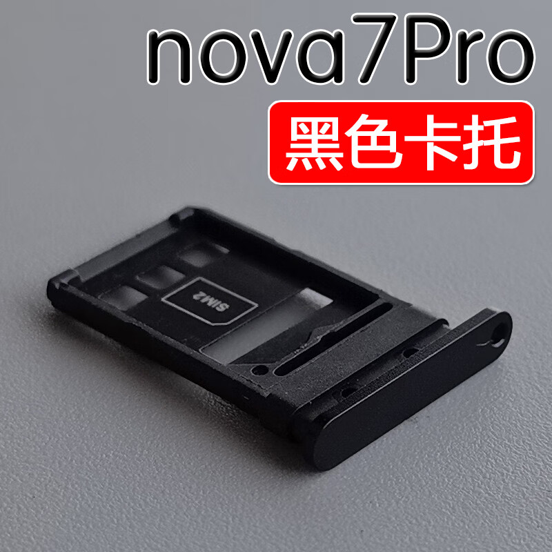 适用华为 nova7pro 5g 卡托卡槽jer-an10 an20 手机sim插卡座卡拖