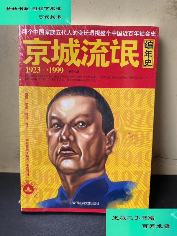 【二手九成新】京城流氓编年史  折花