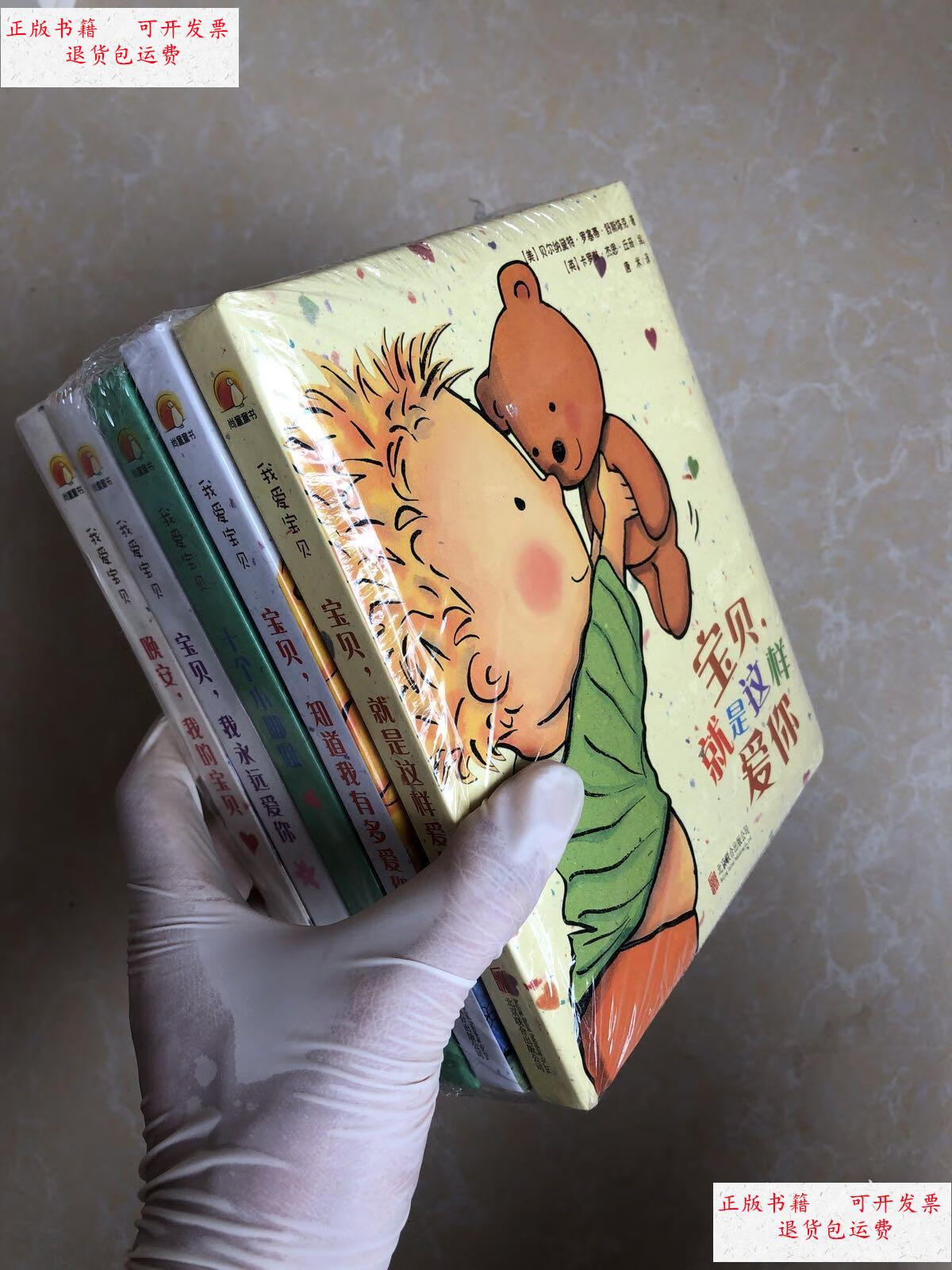 我爱你宝贝:十个小脚趾,晚安,我的宝贝,宝贝,我永远爱你,宝贝,知道我