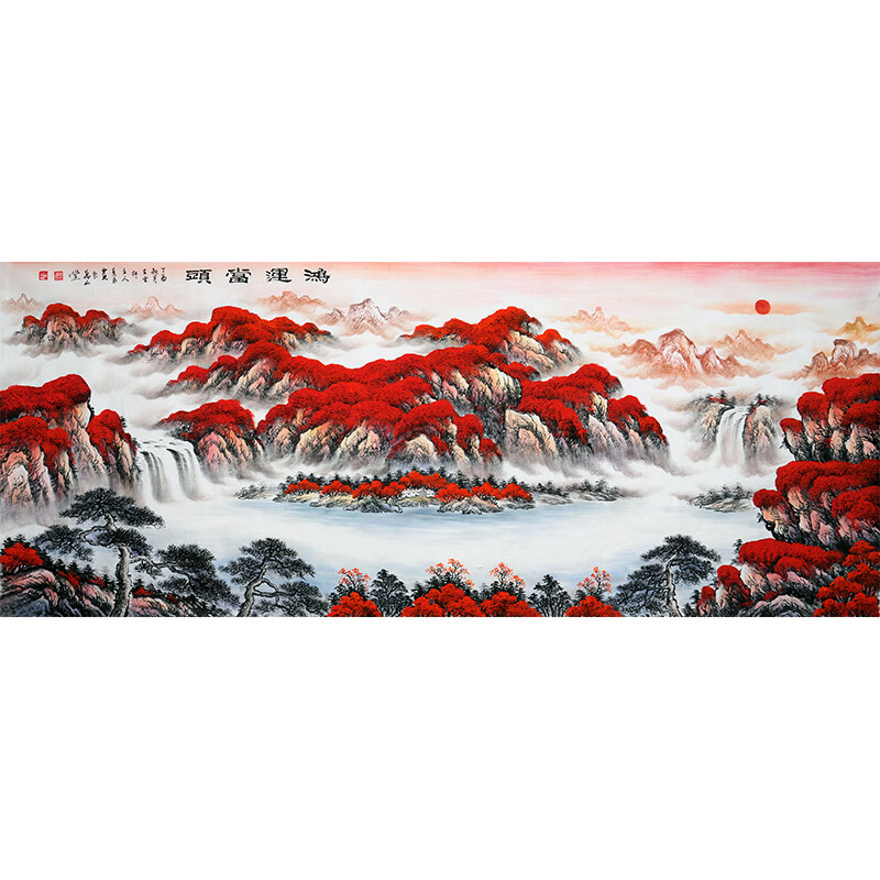 附合影 中国山水画研究院院长 陈i克永【鸿运当头】a3716国画书法字画