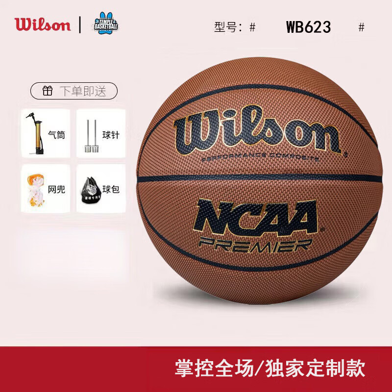 威尔胜（Wilson）NCAA篮球 WAVE系列24年新款室外水泥地耐磨训练PU7号波纹球 【NCAA】掌控 WB623 PREMIE 七号篮球(标准球) 京东折扣/优惠券