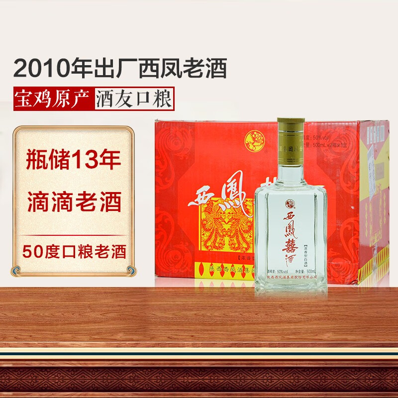 西凤陈年老酒2010年西凤酒喜酒50度浓香型老白酒 整箱6瓶装 单瓶500ml
