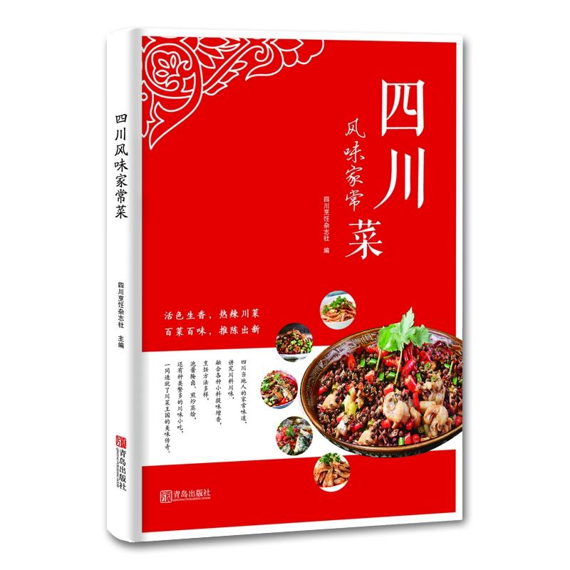 四川风味家常菜