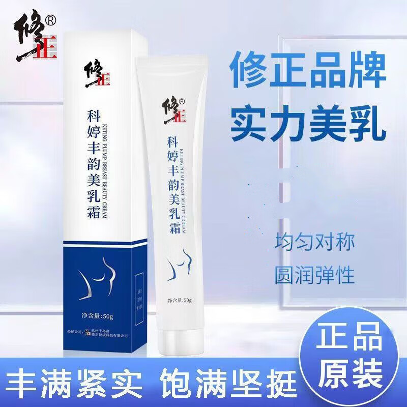 修正丰胸乳霜产品贴精油懒人木瓜奶牛奶神器天然乳房胸贴乳霜韵紧 美乳霜1支50克