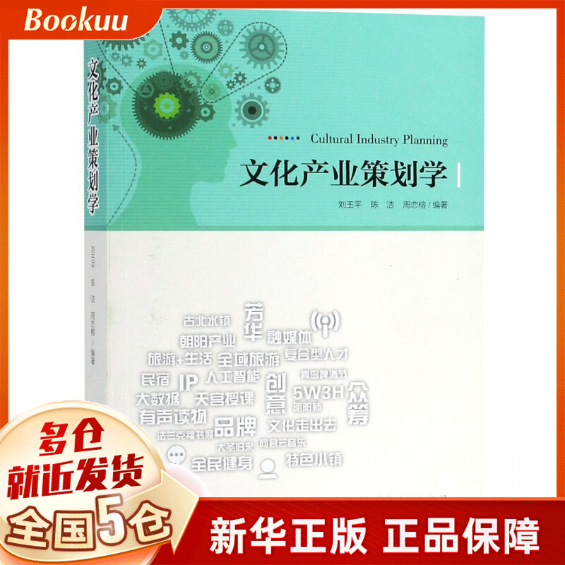 文化产业策划学