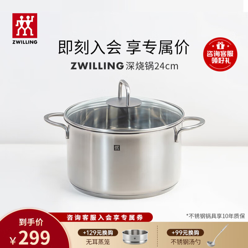 双立人（ZWILLING）汤锅蒸锅家用不锈钢炖煮锅双耳煲汤焖锅煮粥燃气电磁炉通用复底锅 Nova Plus深烧锅24cm属于什么档次？