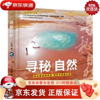 寻秘自然(异步图书出品) 9787115