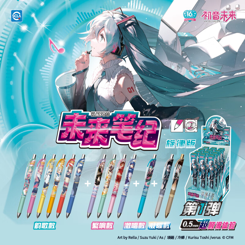 卡游(kayou)盲盒笔 初音未来未来笔纪 旋律版中性笔按挚式st笔尖学生